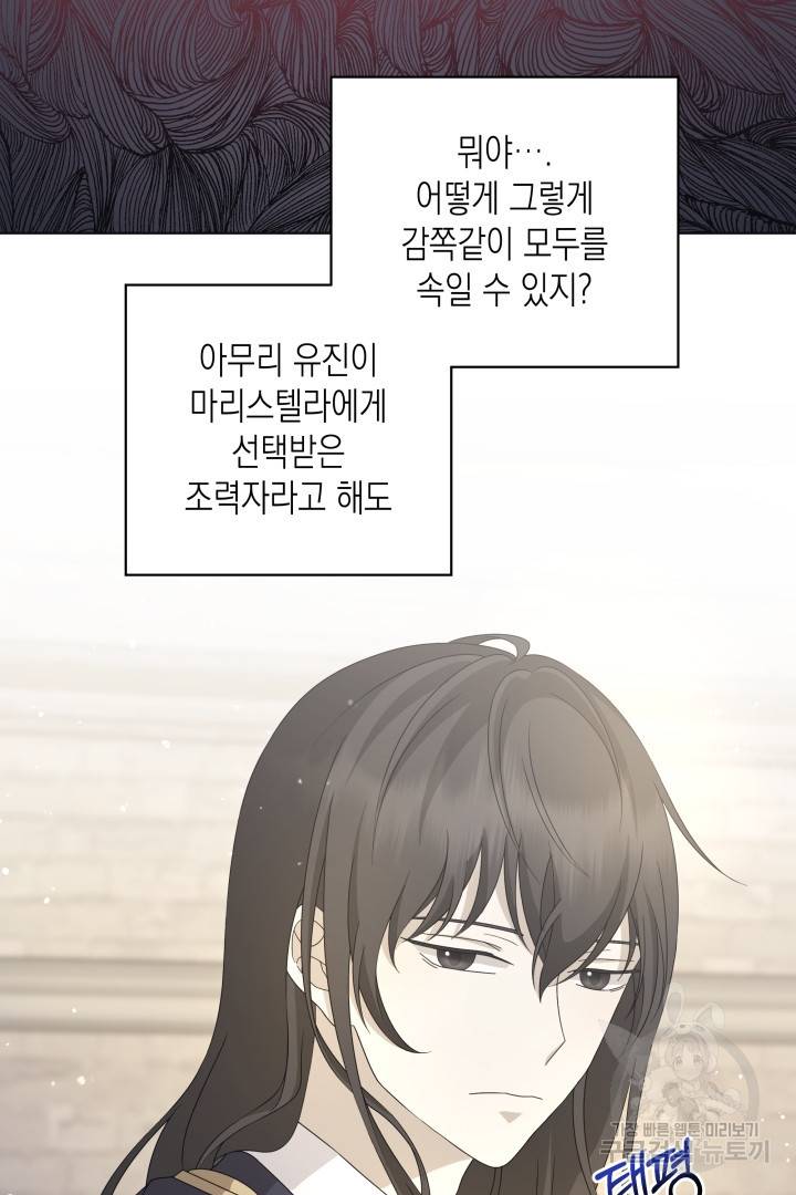 이번 생은 내 뜻대로 살겠다 33화 50
