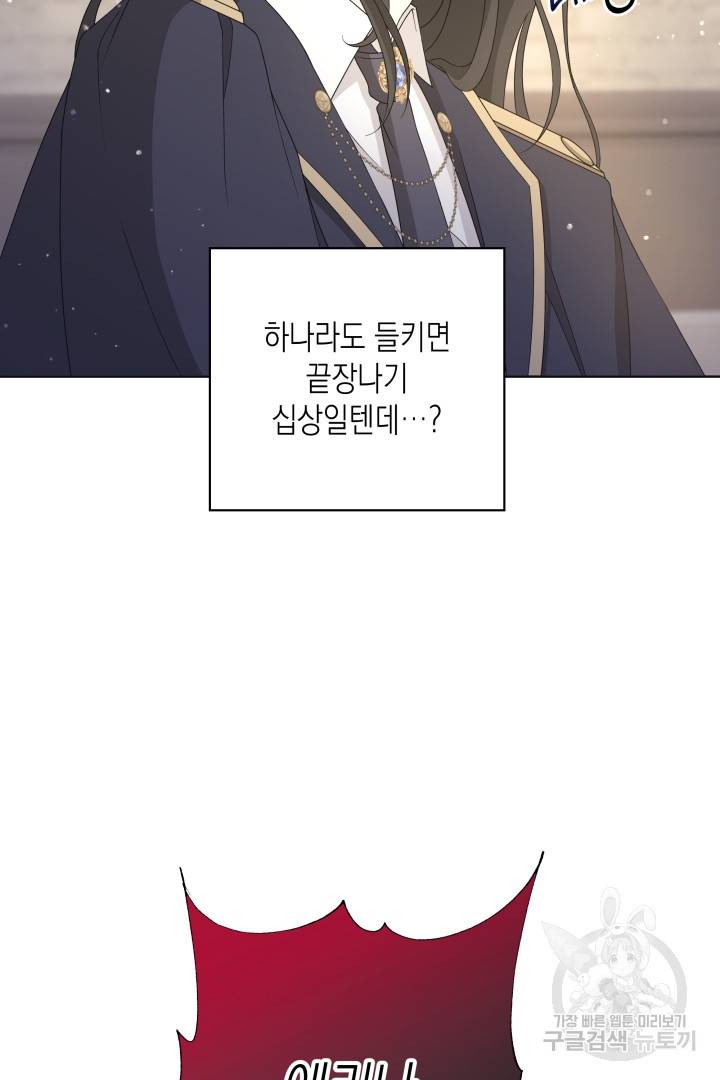 이번 생은 내 뜻대로 살겠다 33화 51