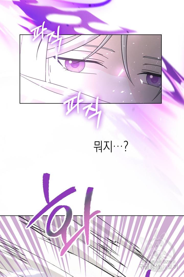 이번 생은 내 뜻대로 살겠다 33화 54