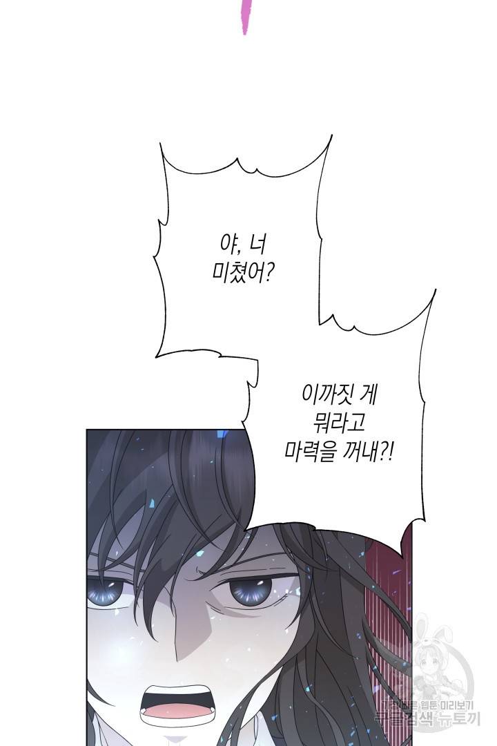 이번 생은 내 뜻대로 살겠다 33화 56