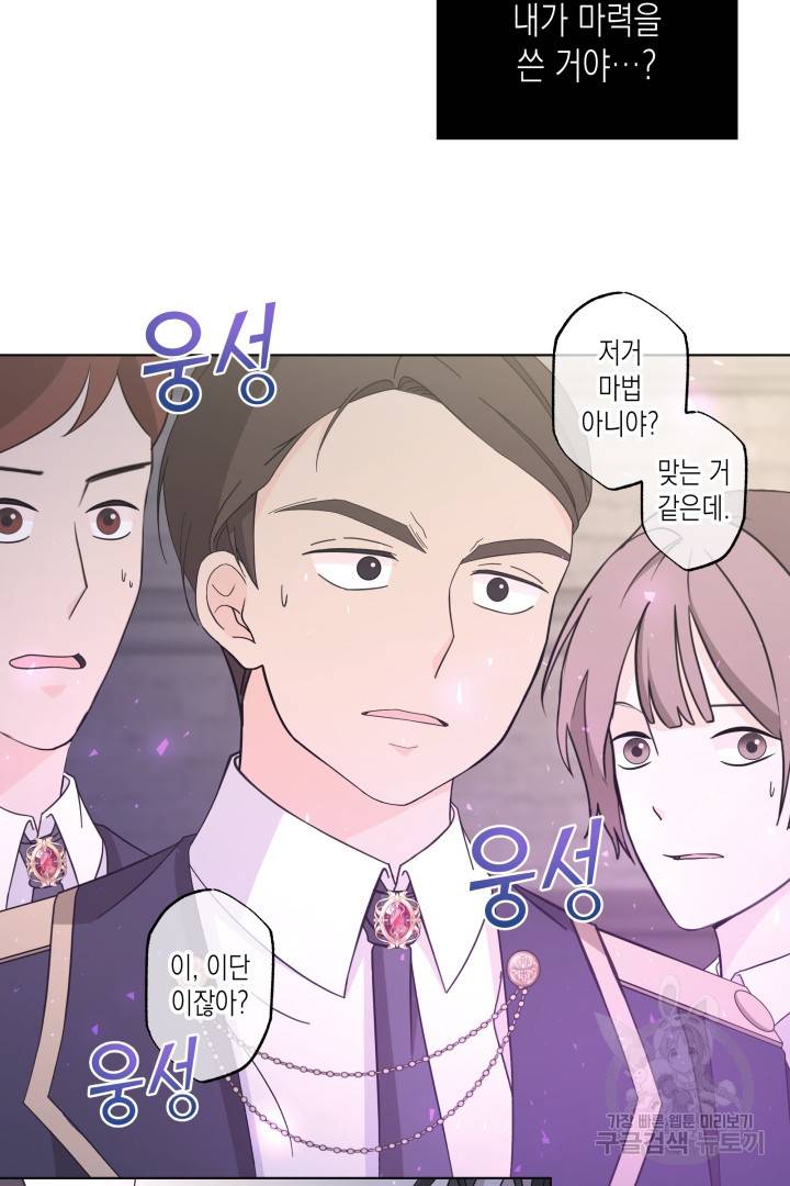 이번 생은 내 뜻대로 살겠다 33화 58