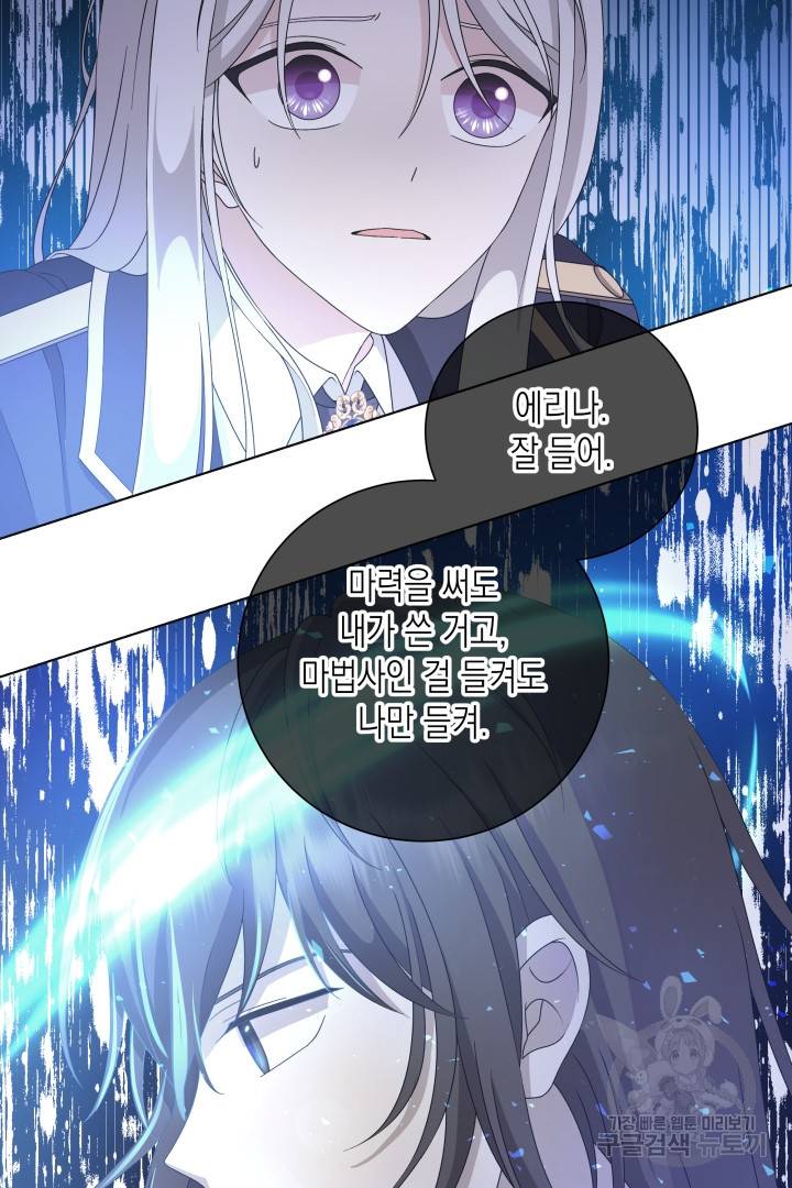 이번 생은 내 뜻대로 살겠다 33화 60