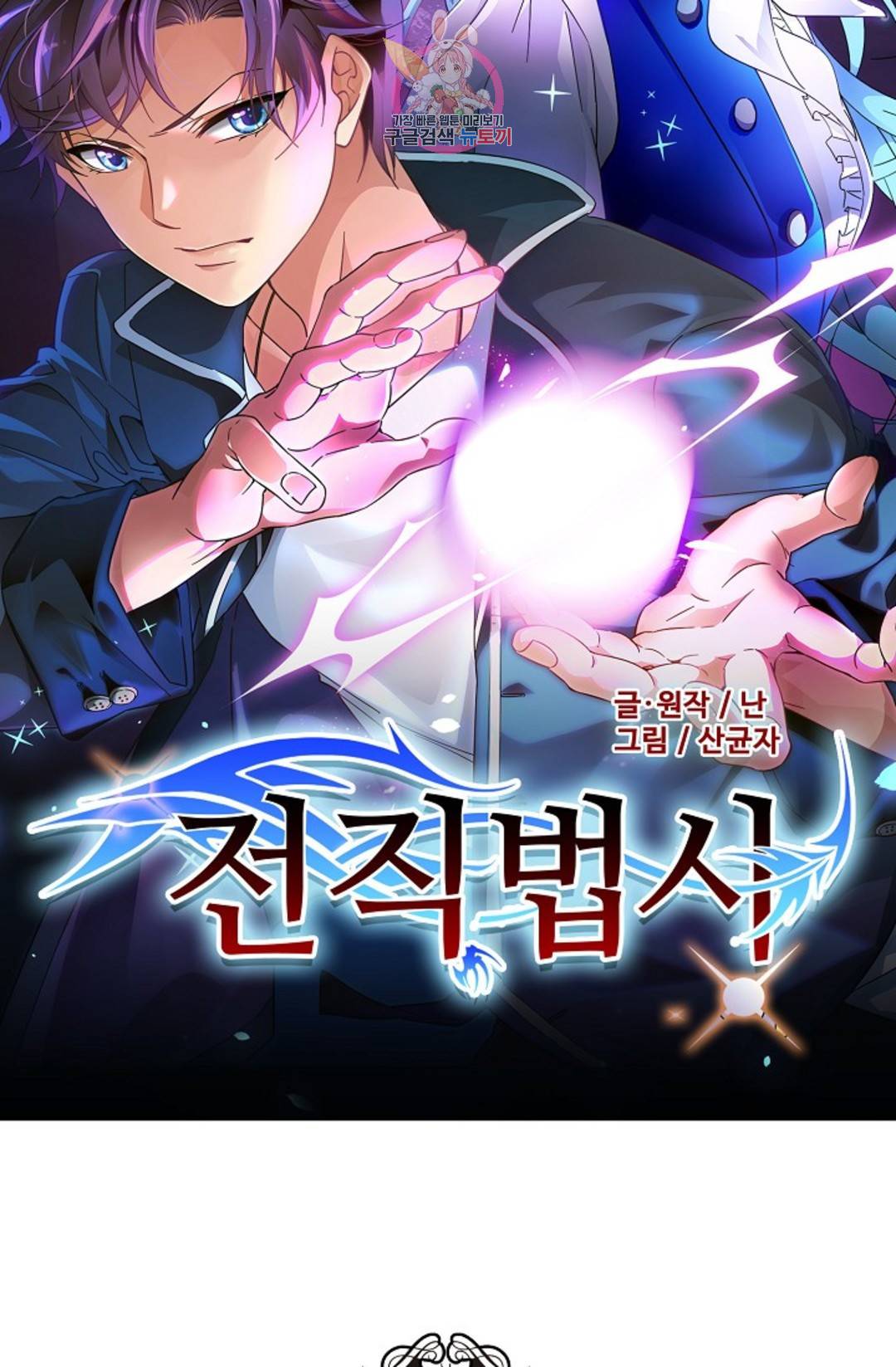 전직 법사 774화 6