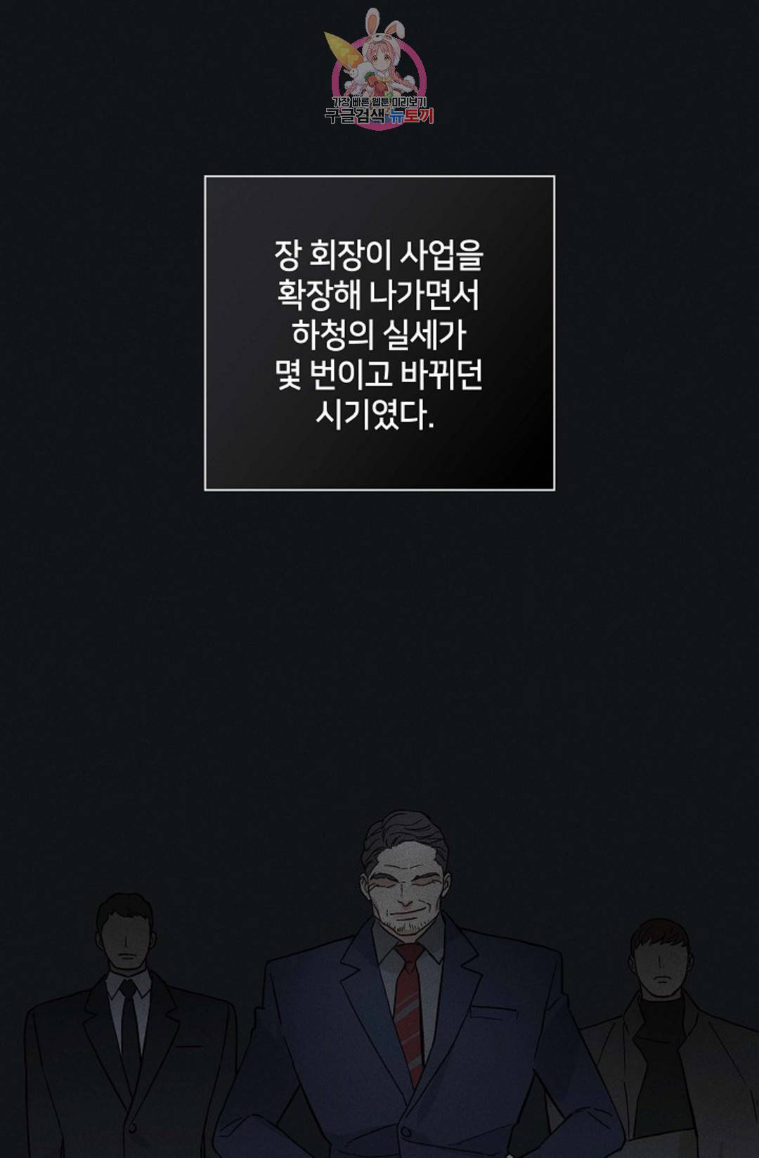 결혼하는 남자 40화 3