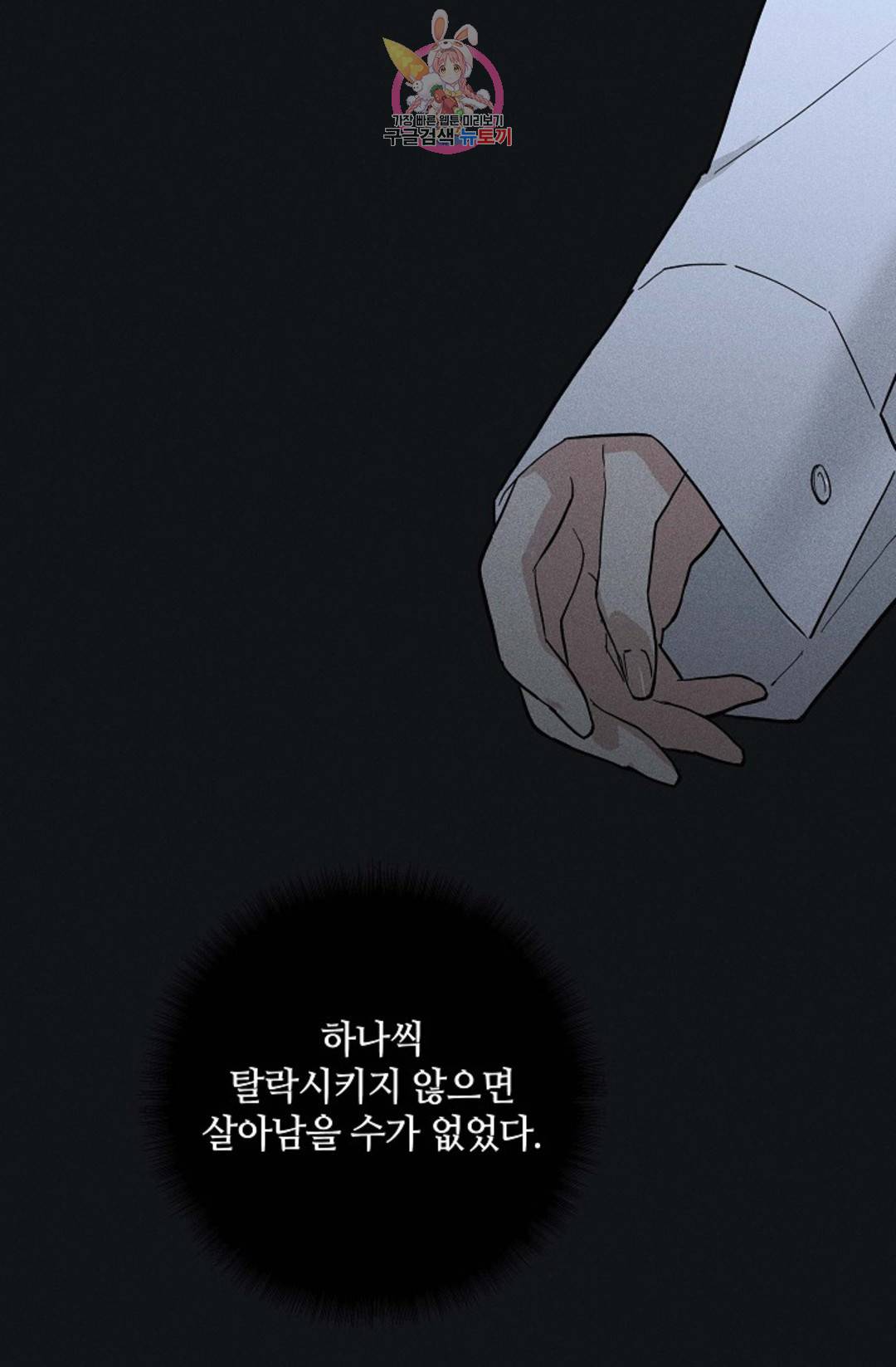 결혼하는 남자 40화 15