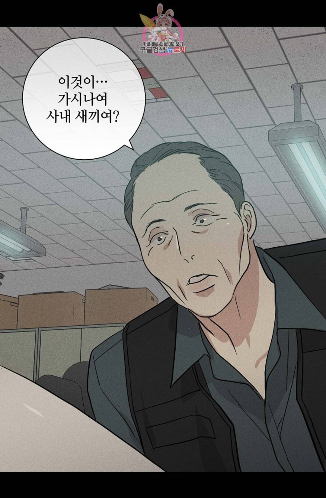 결혼하는 남자 40화 20