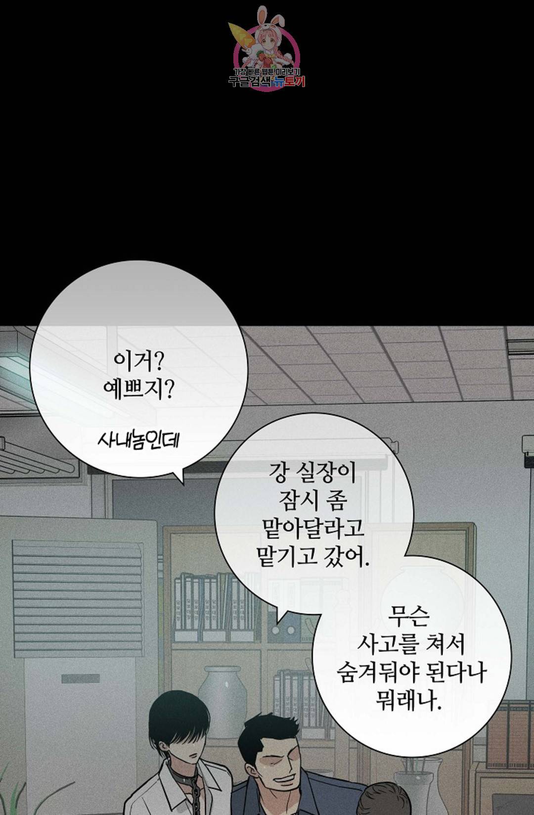 결혼하는 남자 40화 21