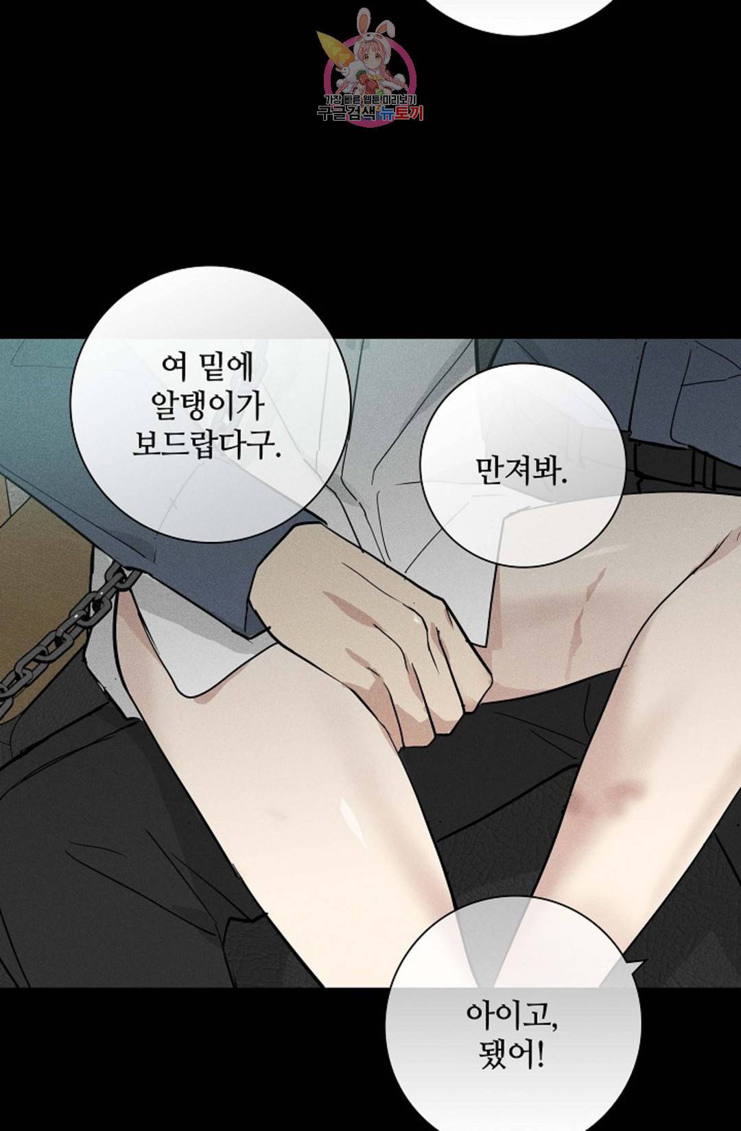 결혼하는 남자 40화 24