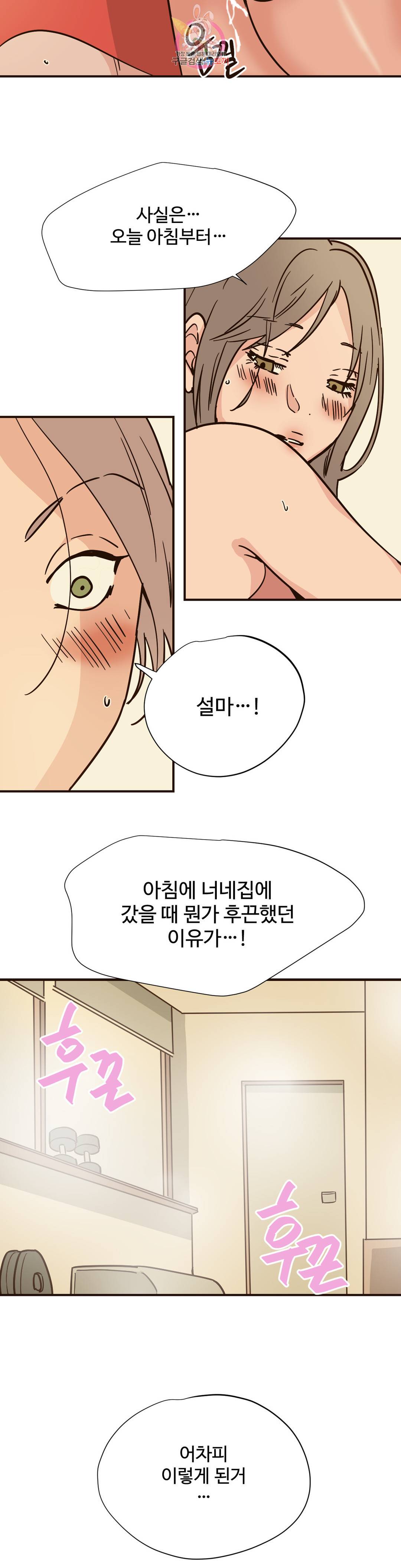 하고 싶게 78화 2