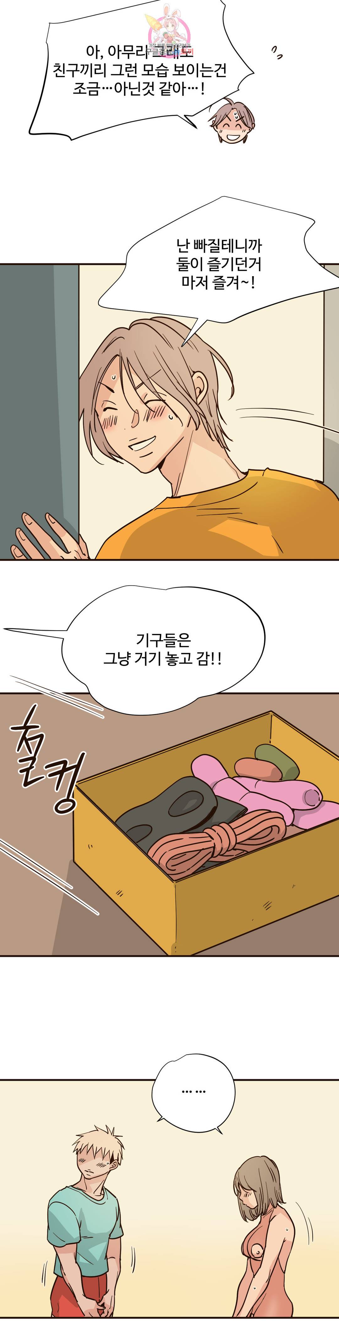 하고 싶게 78화 4