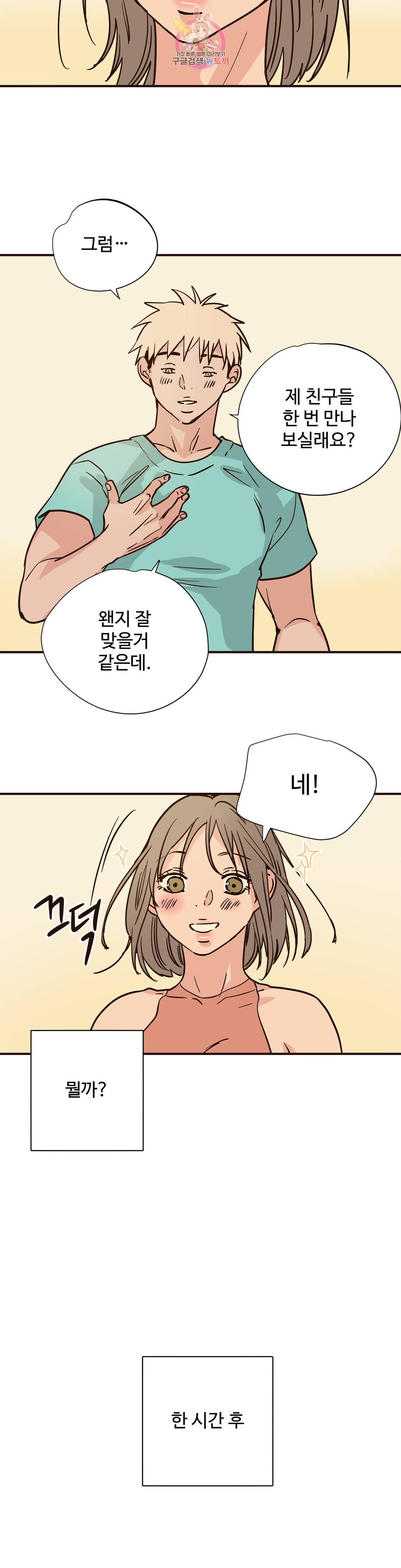 하고 싶게 78화 6