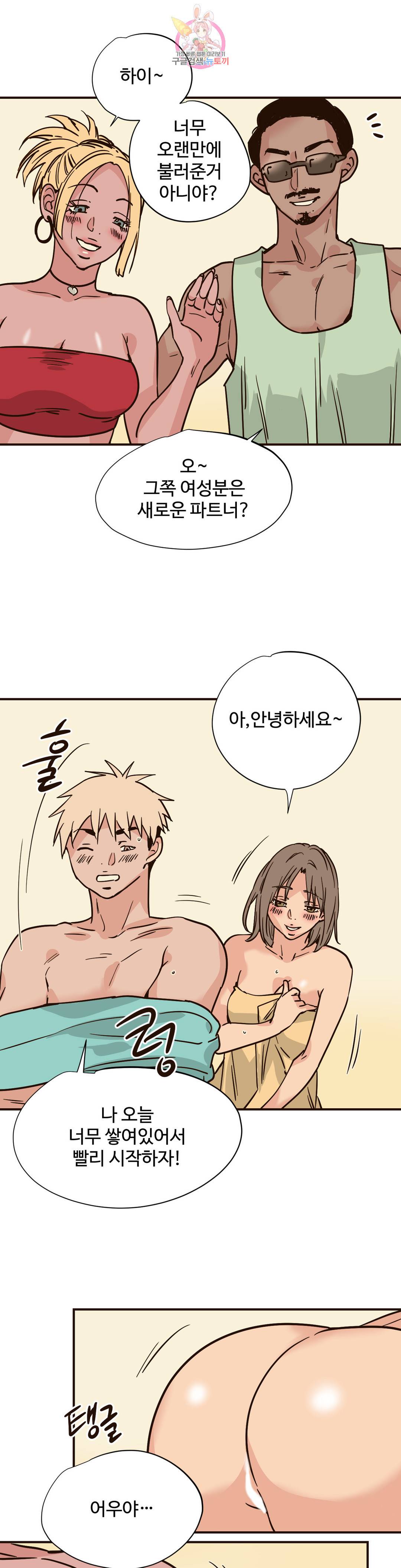 하고 싶게 78화 7