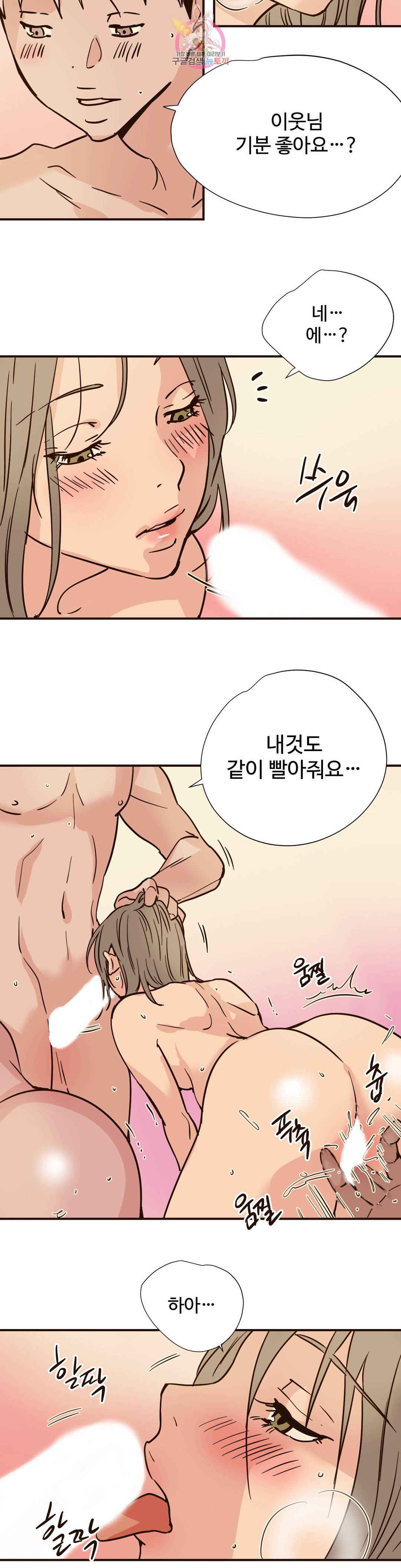 하고 싶게 78화 10