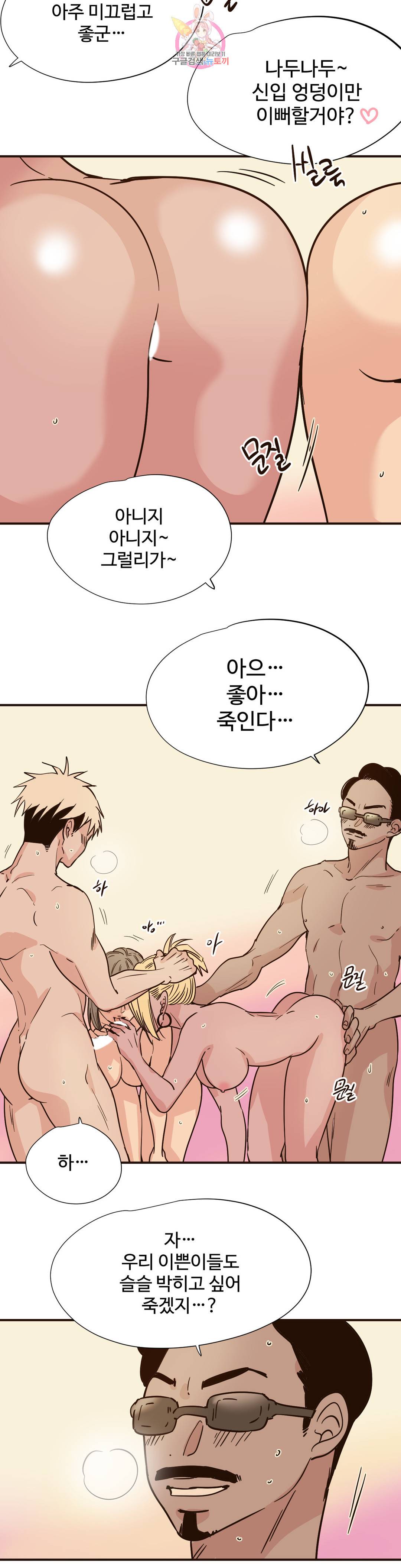 하고 싶게 78화 14