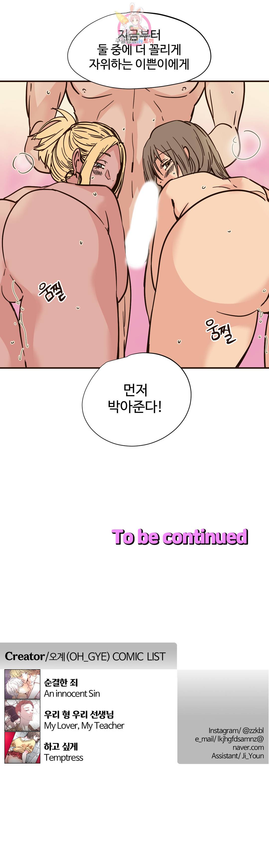 하고 싶게 78화 15