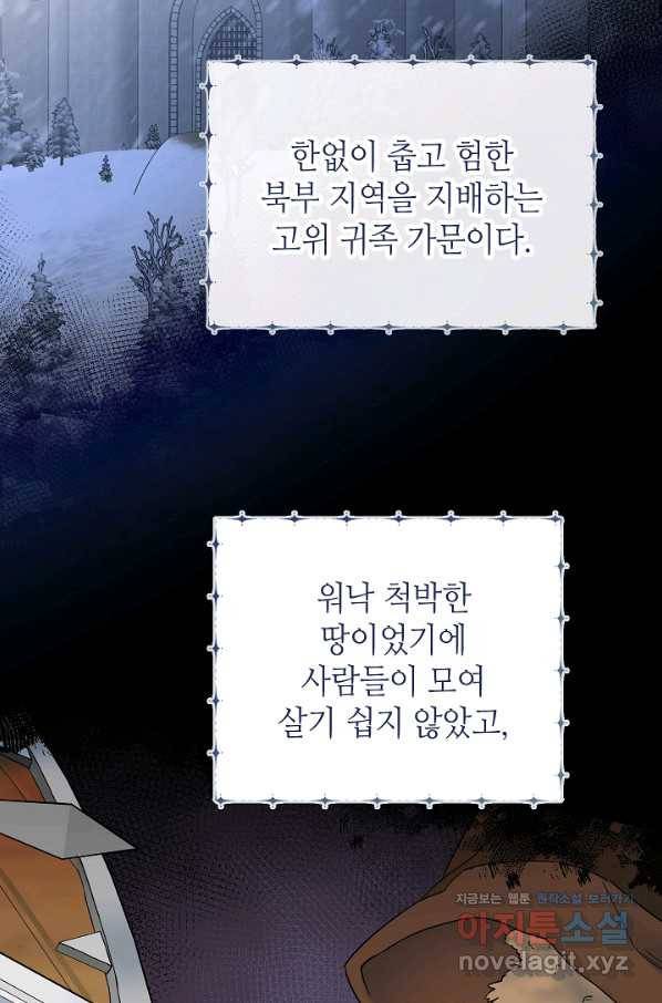 병약한? 남편의 계약 아내 54화 8