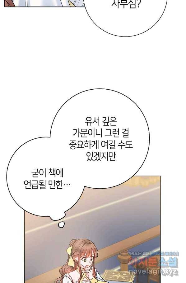 병약한? 남편의 계약 아내 54화 13