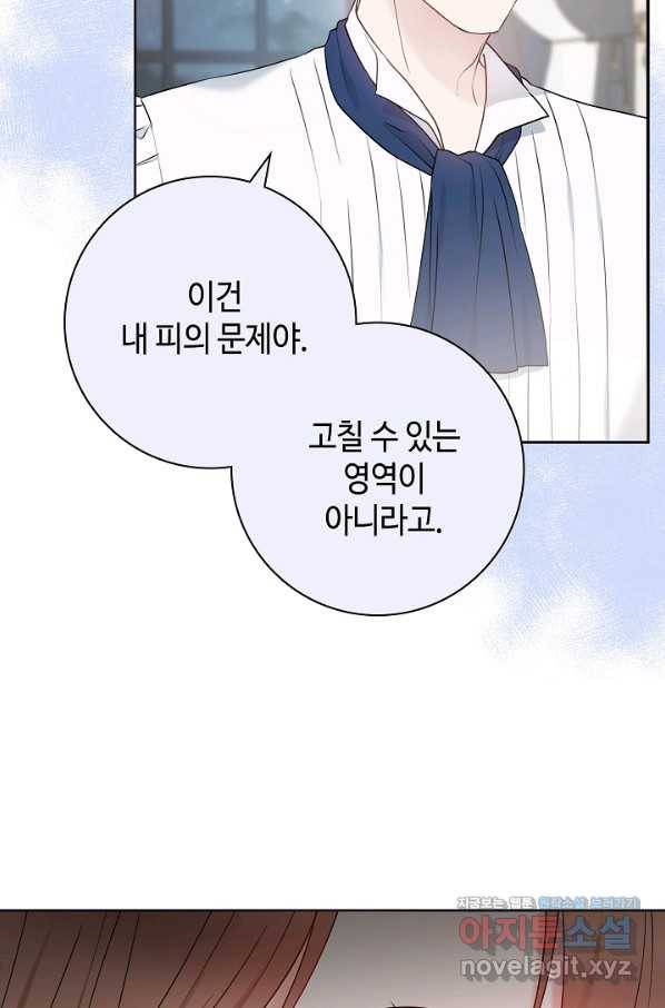 병약한? 남편의 계약 아내 54화 15