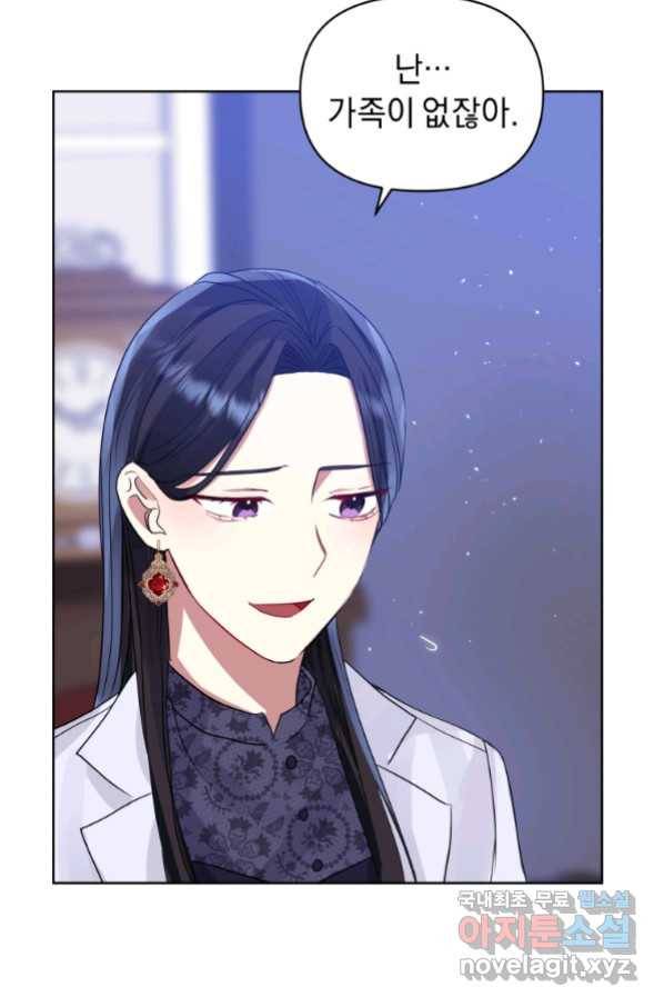 악녀인데 남주를 주워버렸다 38화 6