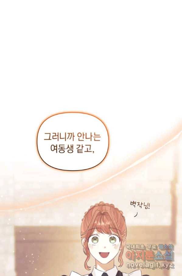 악녀인데 남주를 주워버렸다 38화 7