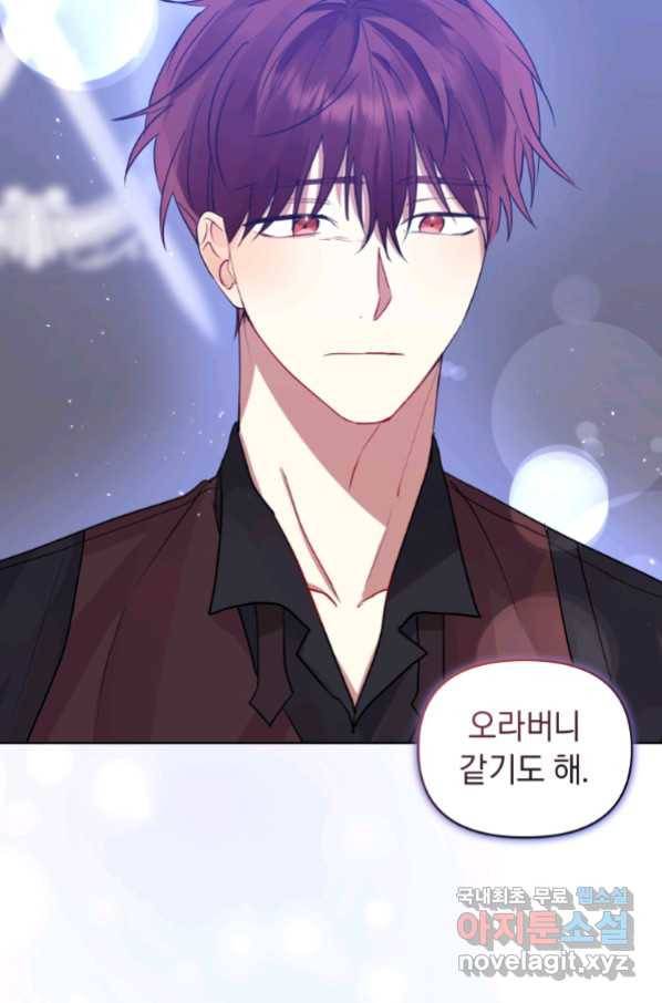 악녀인데 남주를 주워버렸다 38화 12