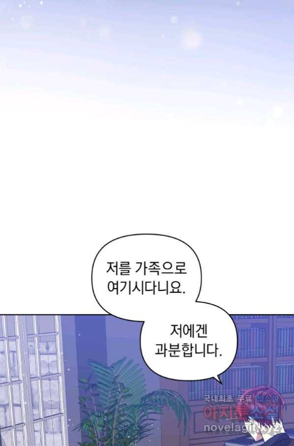 악녀인데 남주를 주워버렸다 38화 14