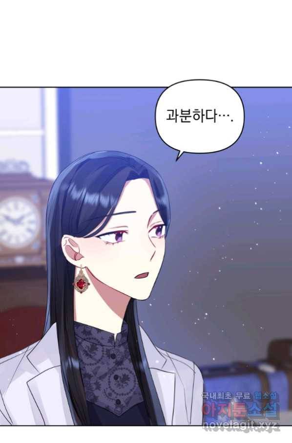 악녀인데 남주를 주워버렸다 38화 16