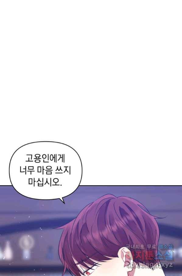 악녀인데 남주를 주워버렸다 38화 17