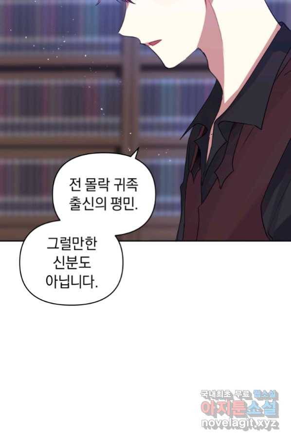 악녀인데 남주를 주워버렸다 38화 18