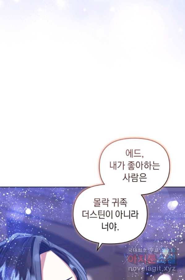 악녀인데 남주를 주워버렸다 38화 24