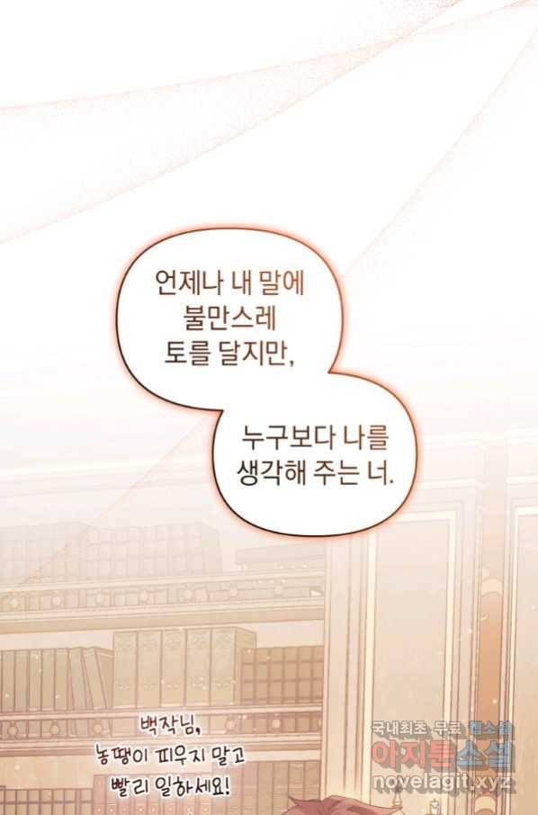 악녀인데 남주를 주워버렸다 38화 26
