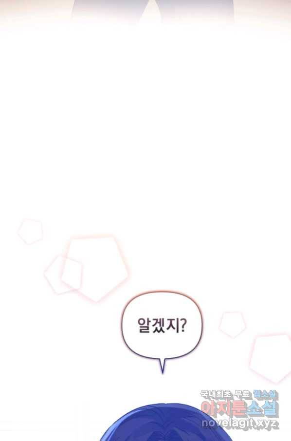 악녀인데 남주를 주워버렸다 38화 28
