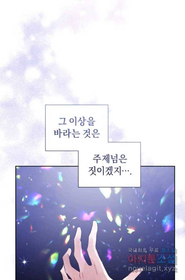 악녀인데 남주를 주워버렸다 38화 33