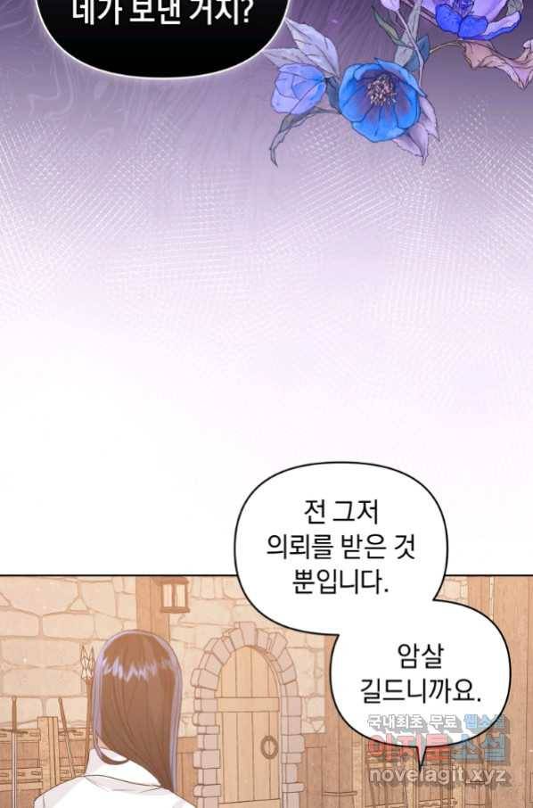 악녀인데 남주를 주워버렸다 38화 41