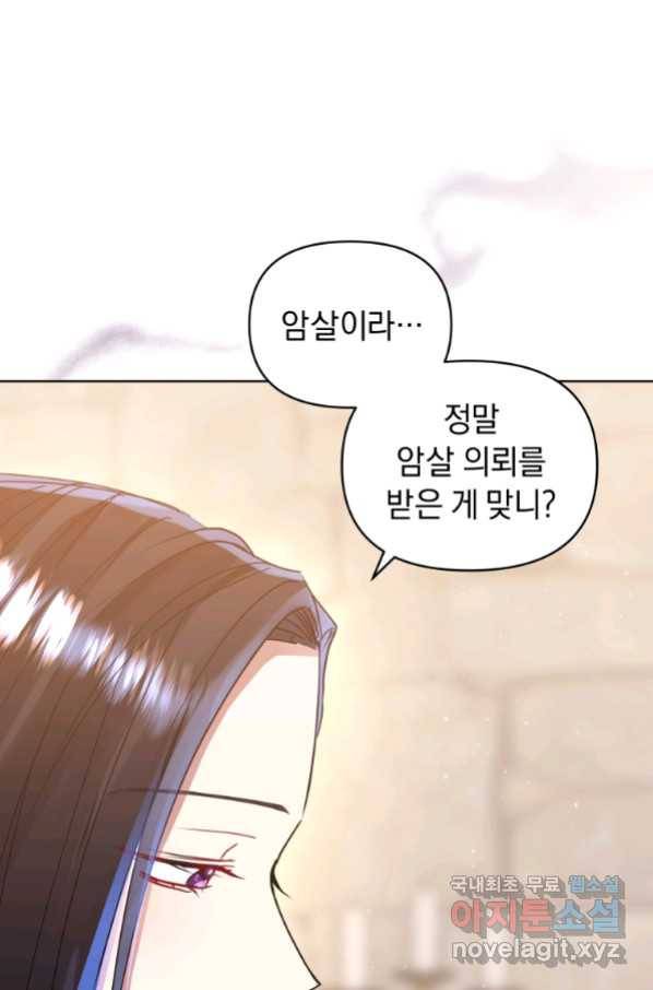 악녀인데 남주를 주워버렸다 38화 43