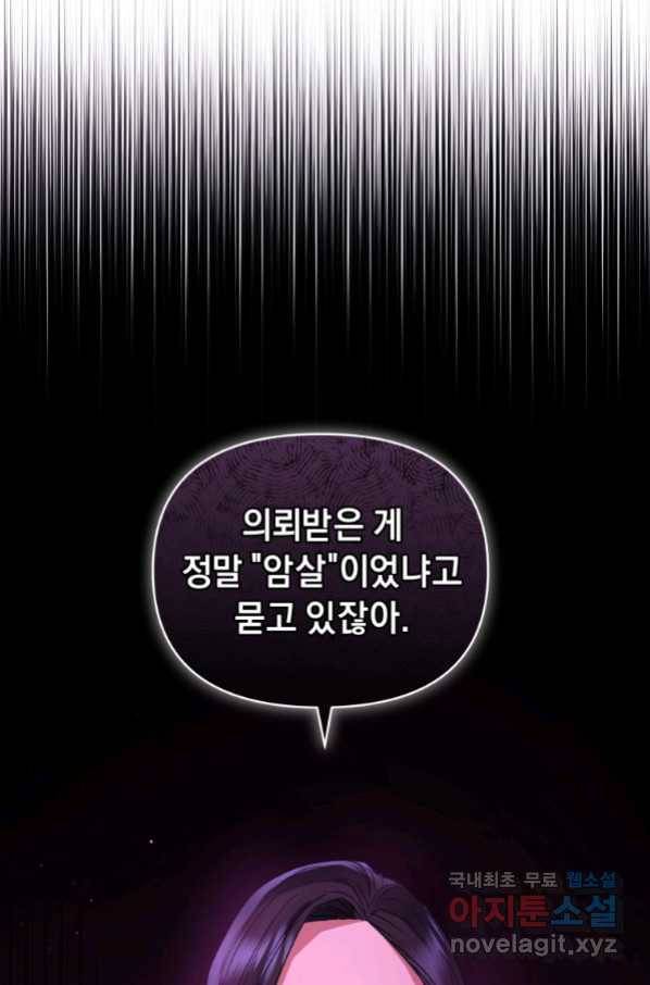 악녀인데 남주를 주워버렸다 38화 48