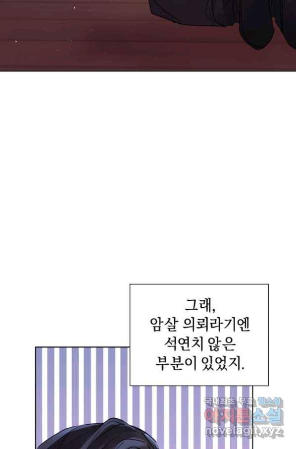 악녀인데 남주를 주워버렸다 38화 53