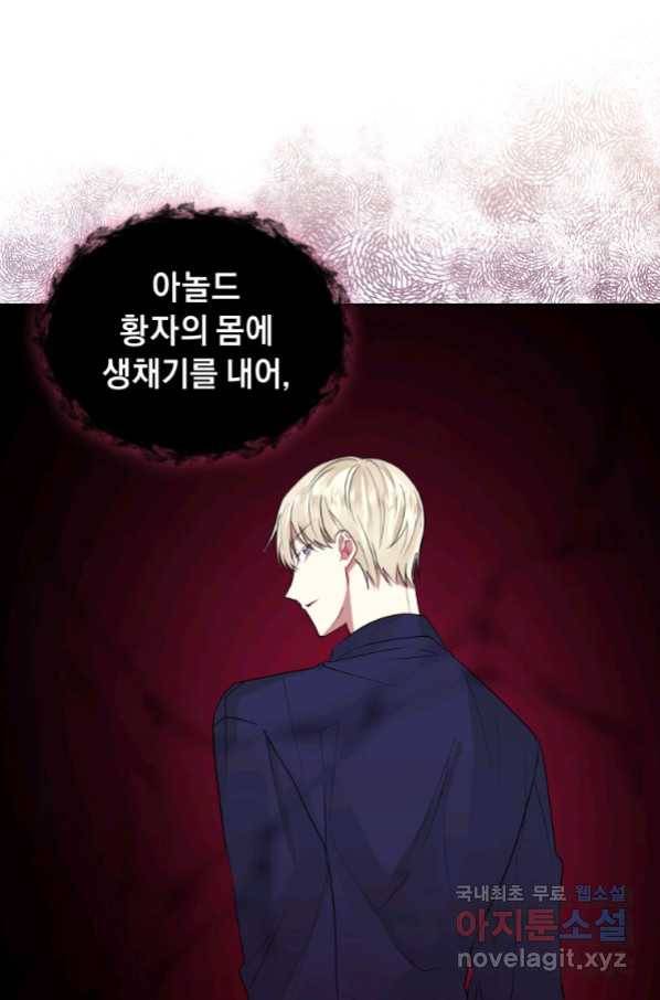 악녀인데 남주를 주워버렸다 38화 55