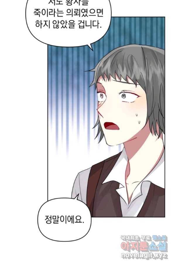 악녀인데 남주를 주워버렸다 38화 61