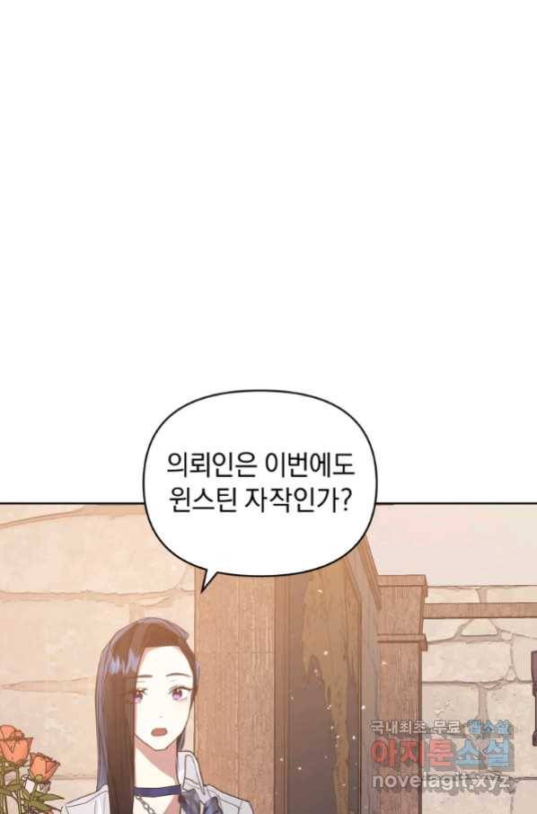 악녀인데 남주를 주워버렸다 38화 62