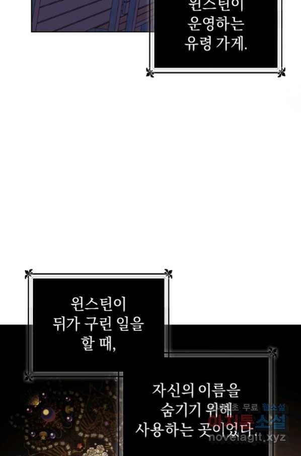 악녀인데 남주를 주워버렸다 38화 68