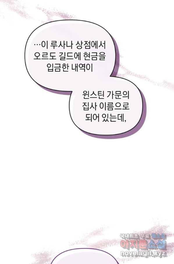 악녀인데 남주를 주워버렸다 38화 70