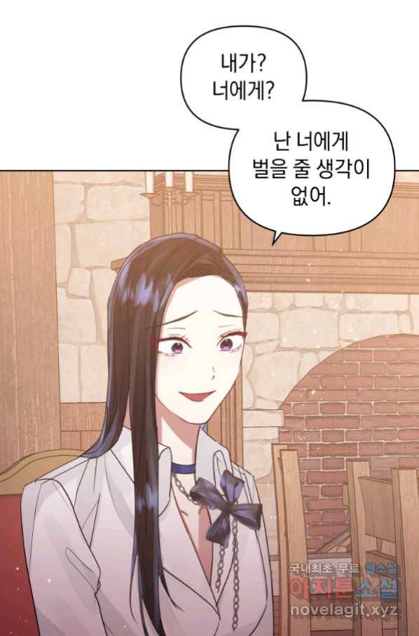 악녀인데 남주를 주워버렸다 38화 74