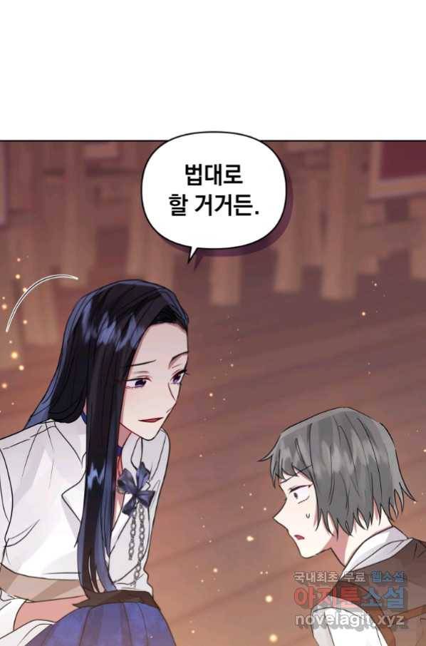 악녀인데 남주를 주워버렸다 38화 77