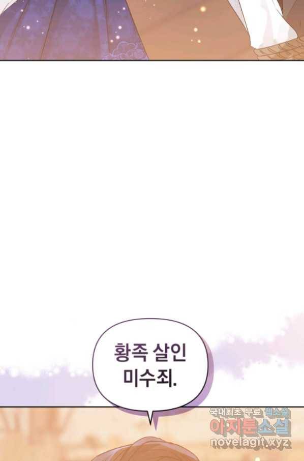 악녀인데 남주를 주워버렸다 38화 78