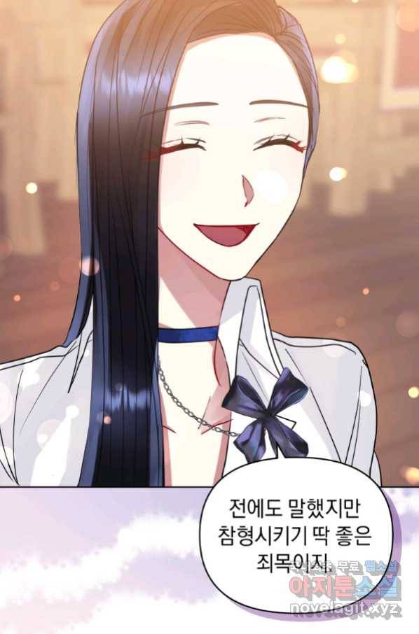 악녀인데 남주를 주워버렸다 38화 79