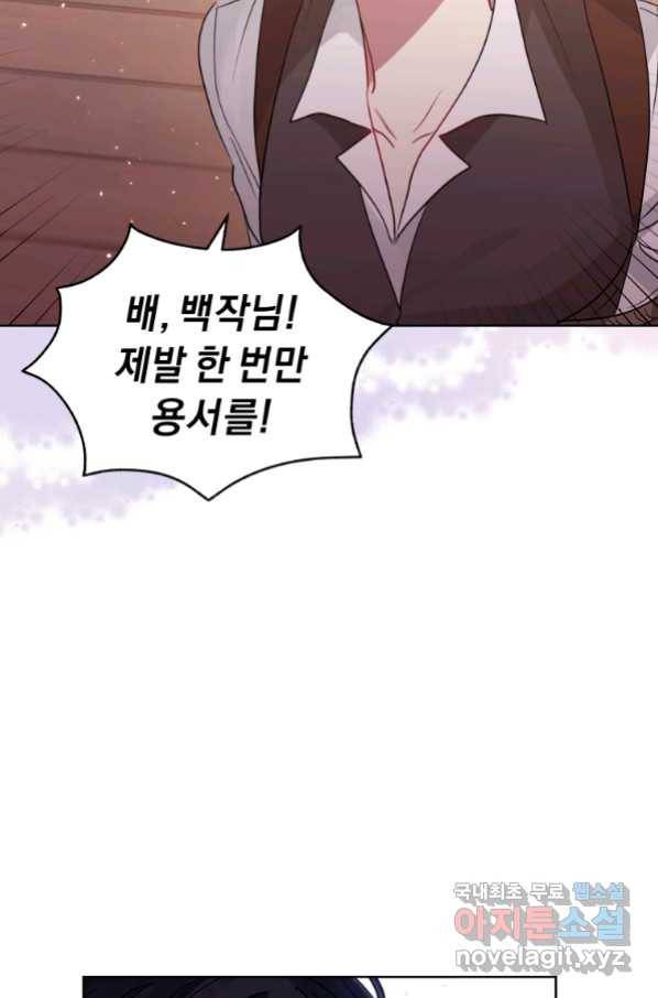 악녀인데 남주를 주워버렸다 38화 81