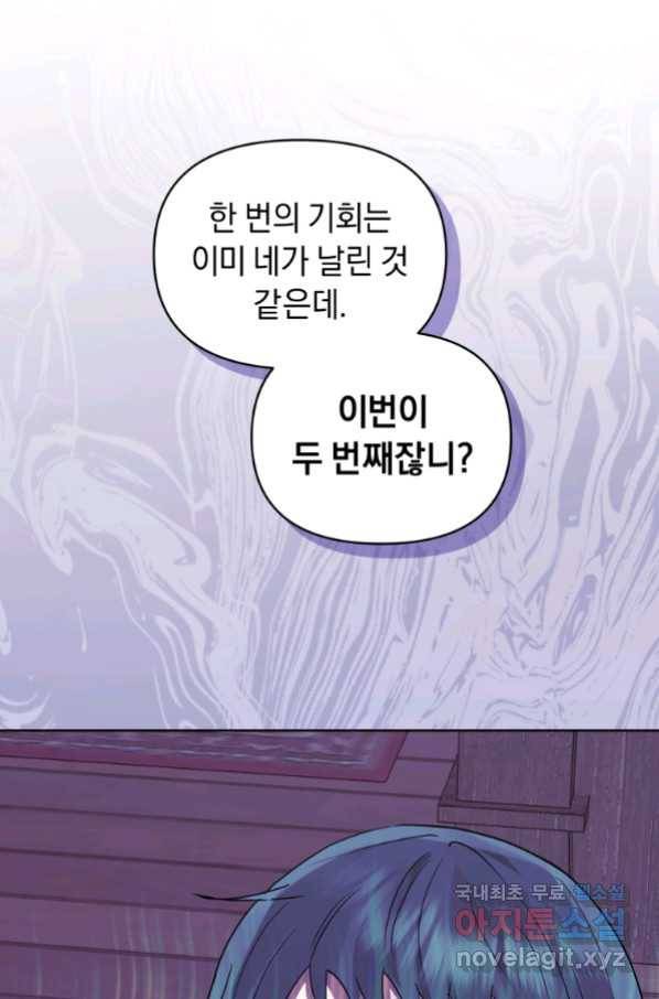 악녀인데 남주를 주워버렸다 38화 83