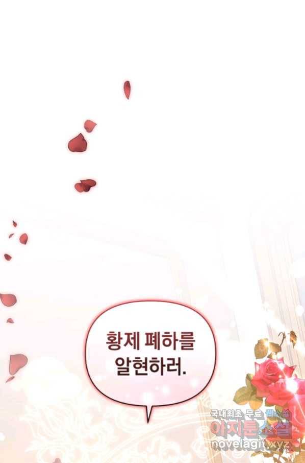 악녀인데 남주를 주워버렸다 38화 98