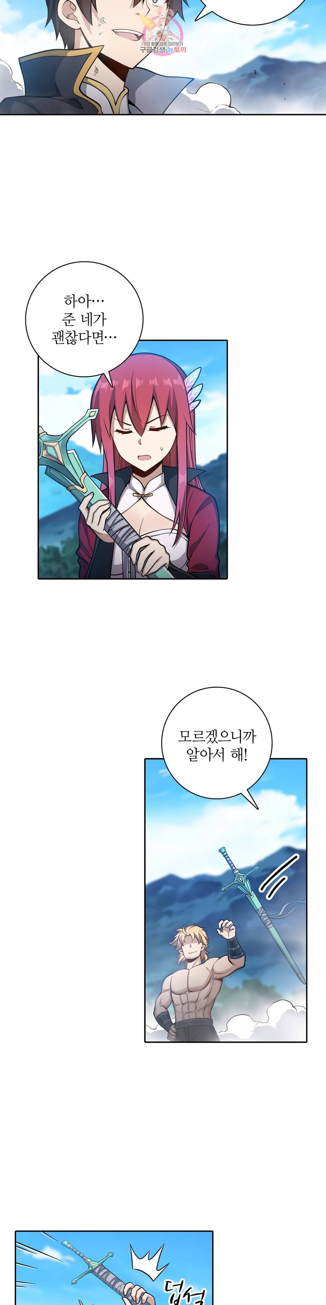 재앙급 사도와 12인의 신부 후보 139화 2